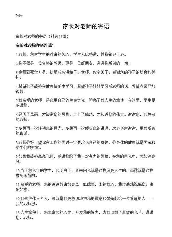 家长对老师的寄语11篇
