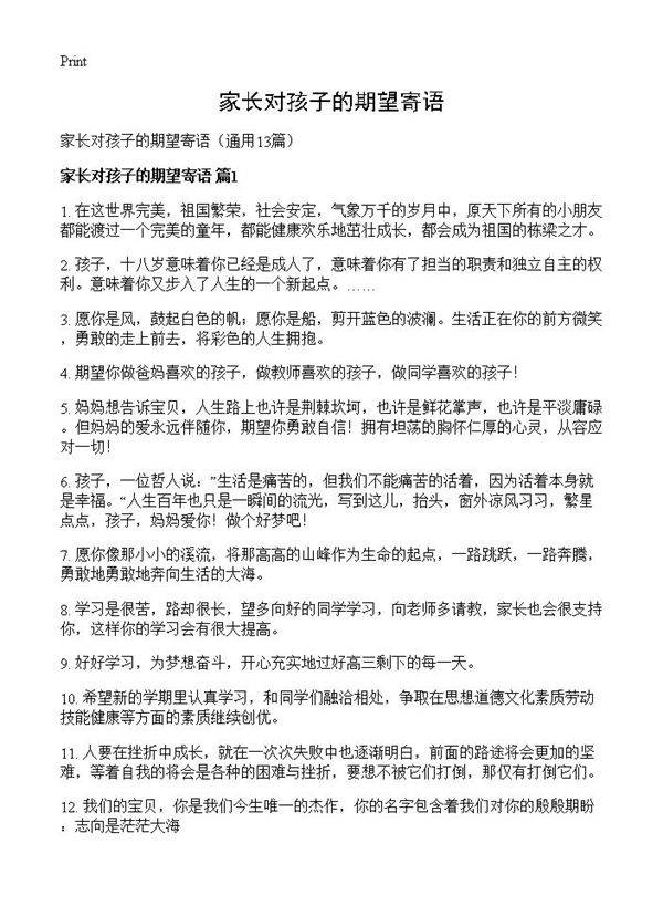 家长对孩子的期望寄语13篇