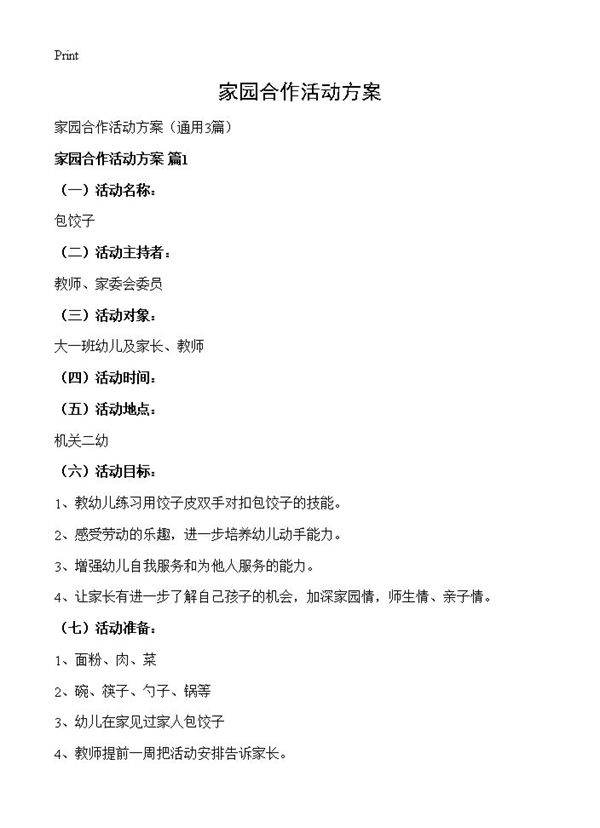 家园合作活动方案3篇