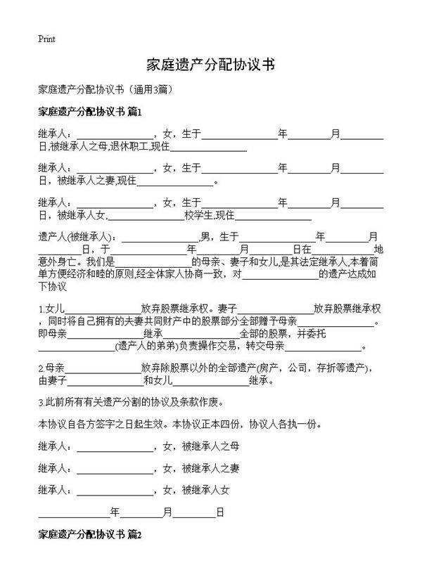 家庭遗产分配协议书3篇
