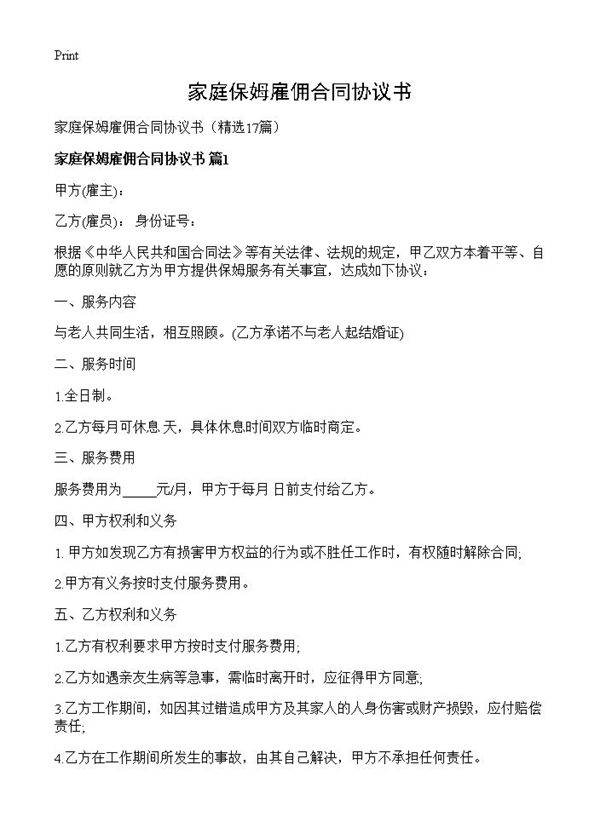 家庭保姆雇佣合同协议书17篇