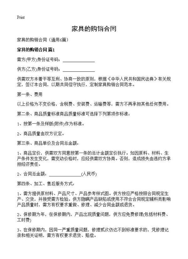 家具的购销合同6篇