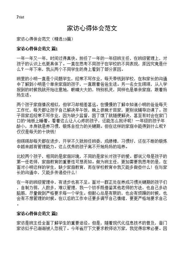 家访心得体会范文19篇