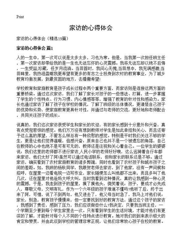 家访的心得体会19篇