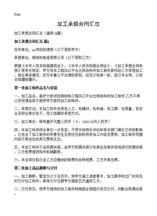 加工承揽合同汇总18篇