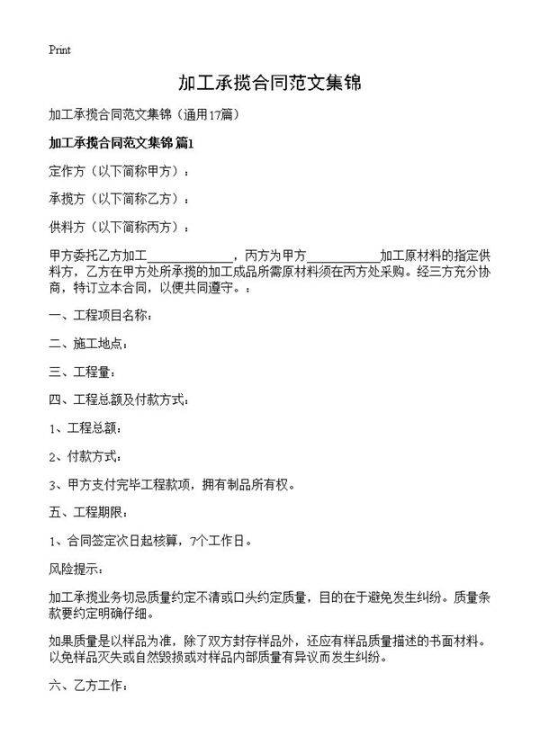 加工承揽合同范文集锦17篇