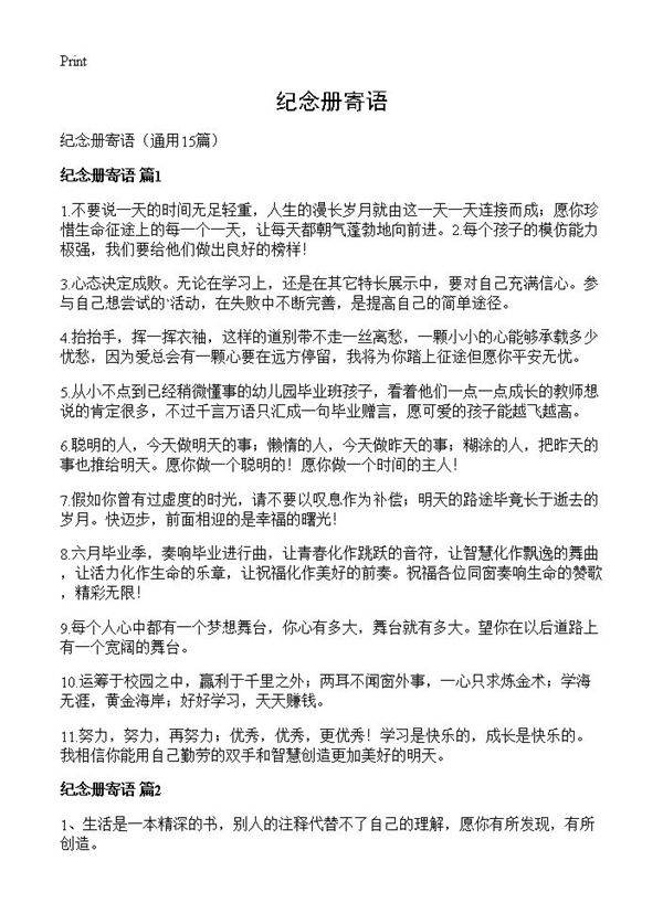 纪念册寄语15篇