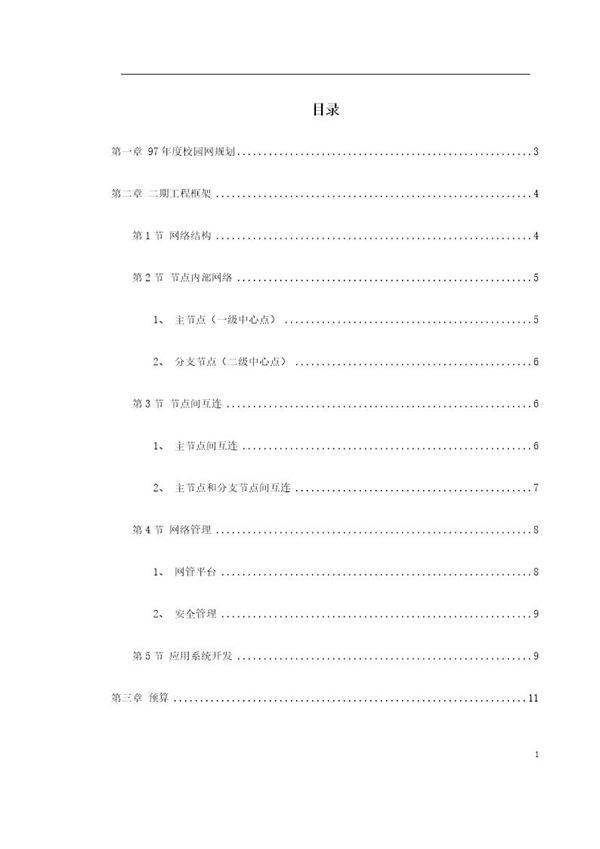 某大学校园网二期工程规划