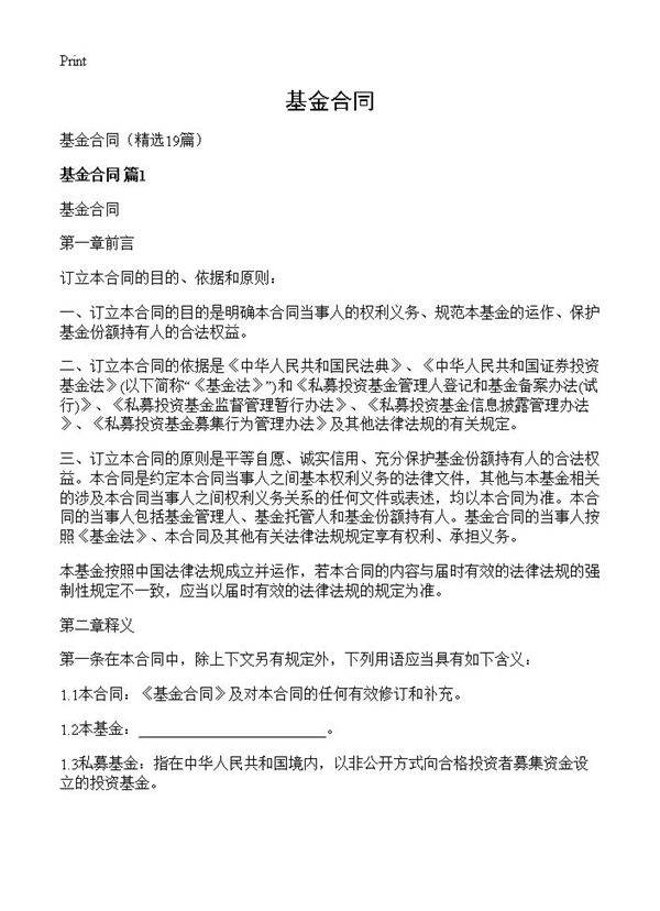 基金合同19篇