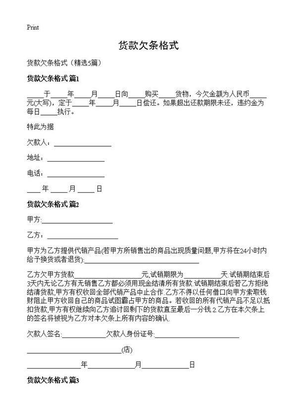 货款欠条格式5篇