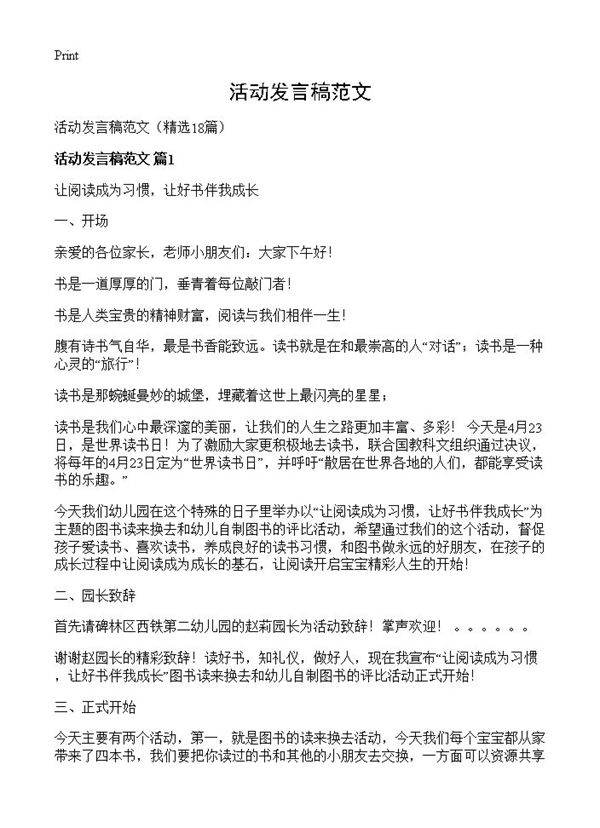 活动发言稿范文18篇