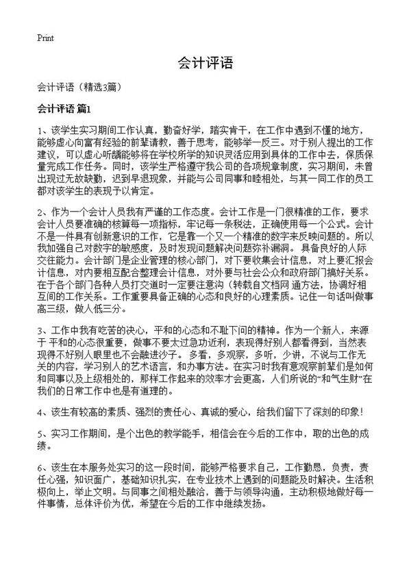 会计评语3篇