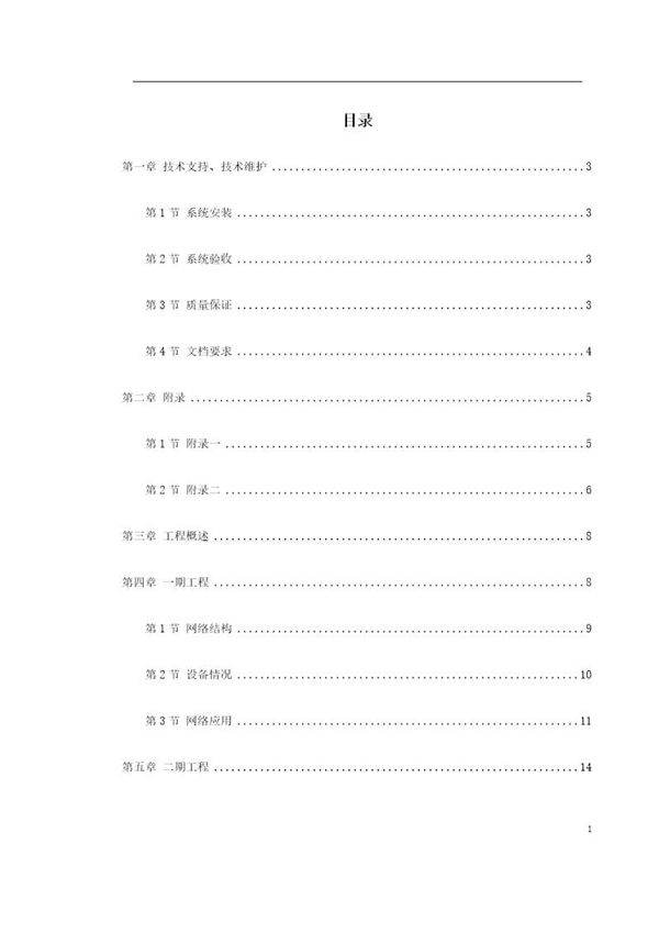 某大学校园网二期工程标书