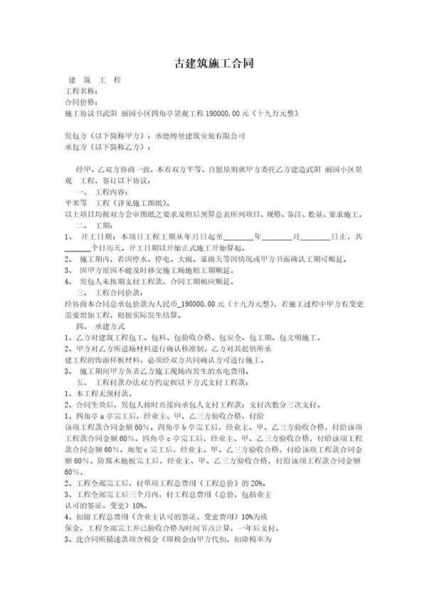 古建筑施工合同