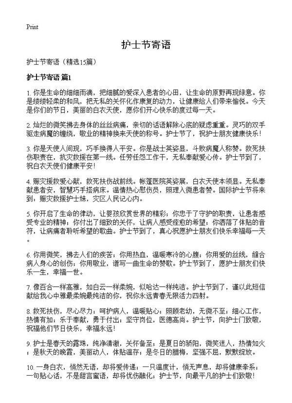 护士节寄语15篇