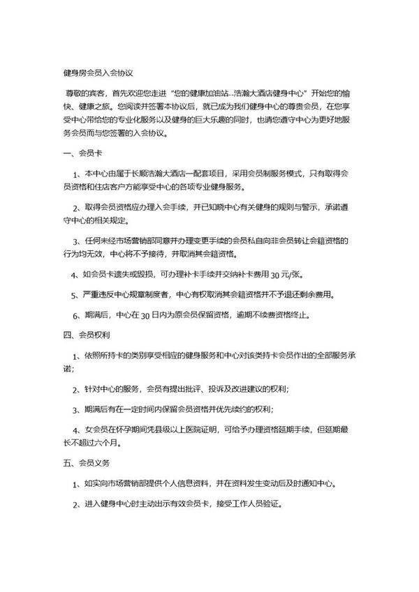 健身房会员入会协议