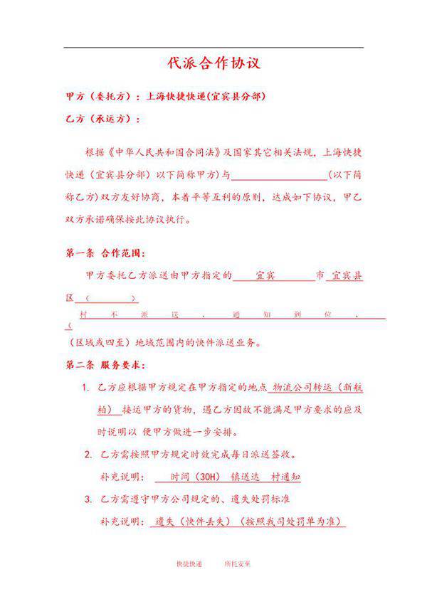 快递简单代派协议范本