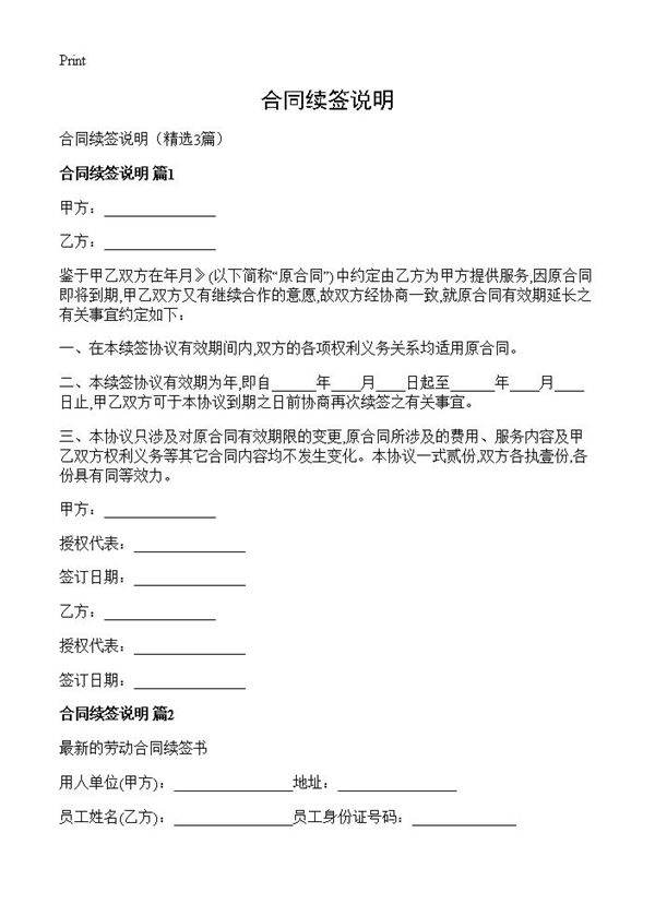 合同续签说明3篇