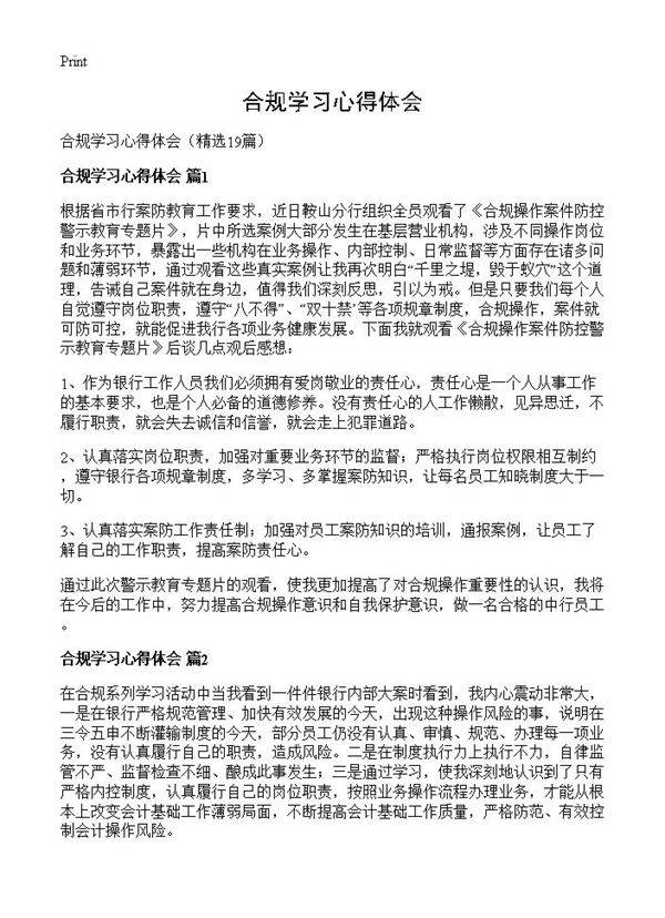 合规学习心得体会19篇