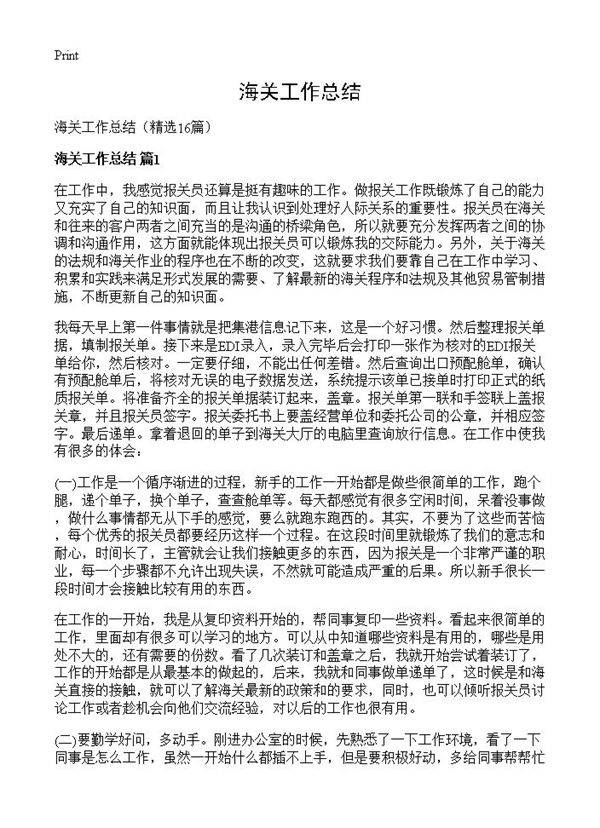 海关工作总结16篇