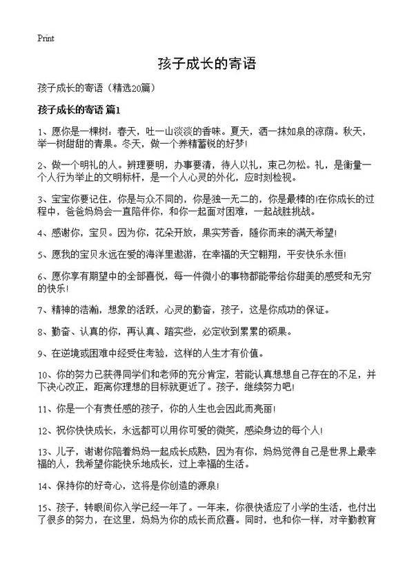 孩子成长的寄语20篇