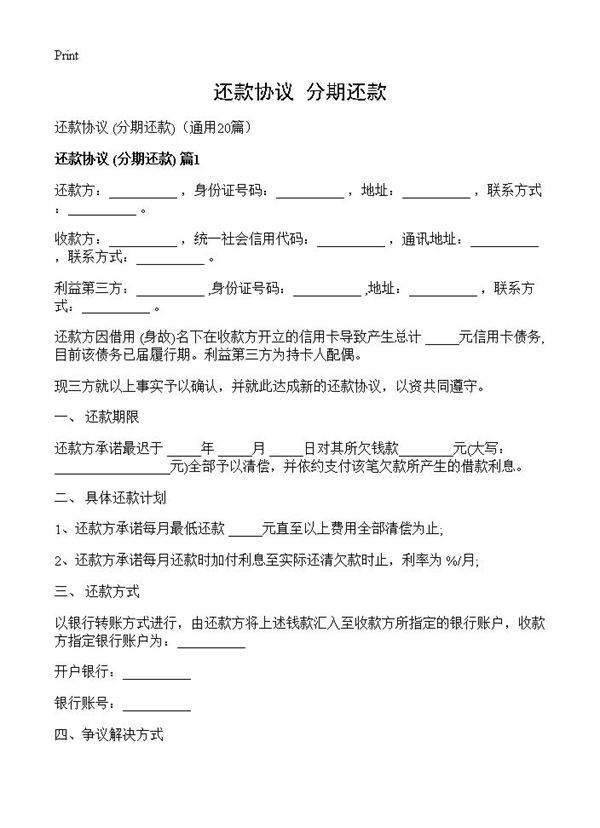 还款协议 20篇