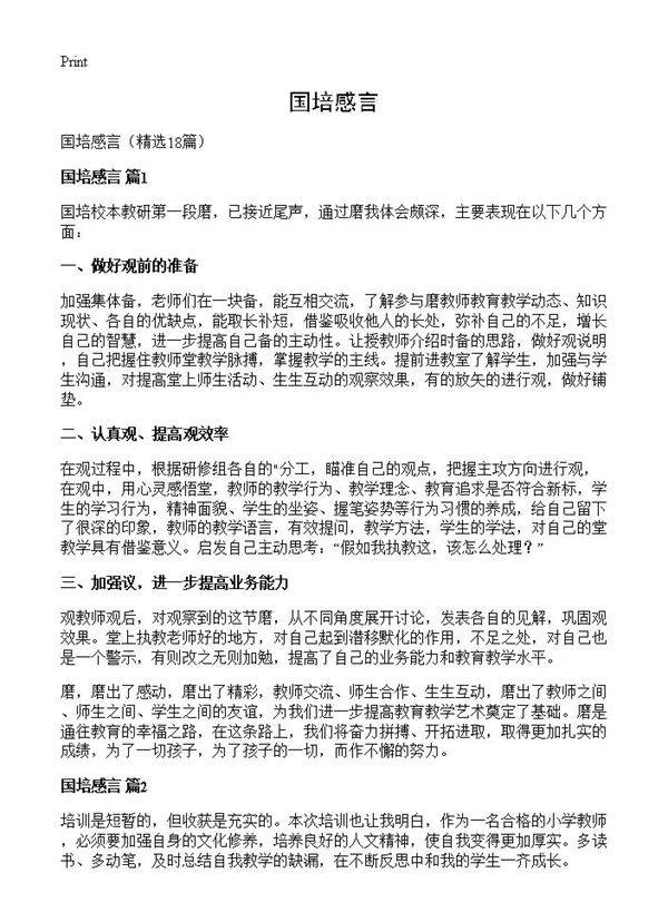 国培感言18篇