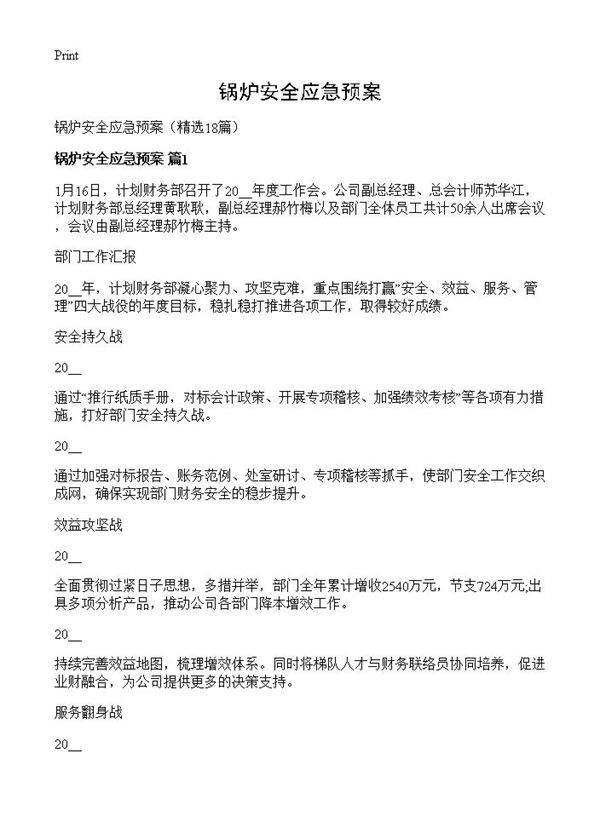 锅炉安全应急预案18篇