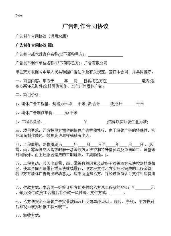 广告制作合同协议20篇