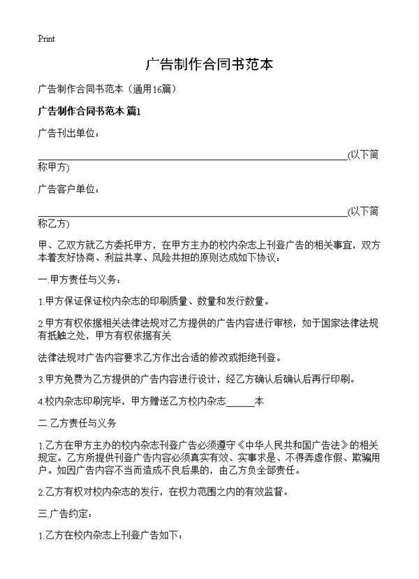 广告制作合同书范本16篇