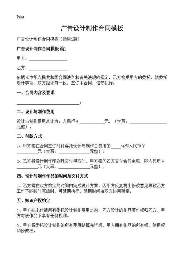广告设计制作合同模板5篇