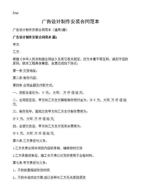 广告设计制作安装合同范本5篇