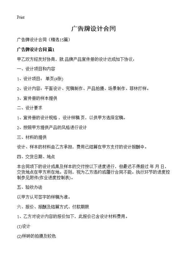 广告牌设计合同15篇