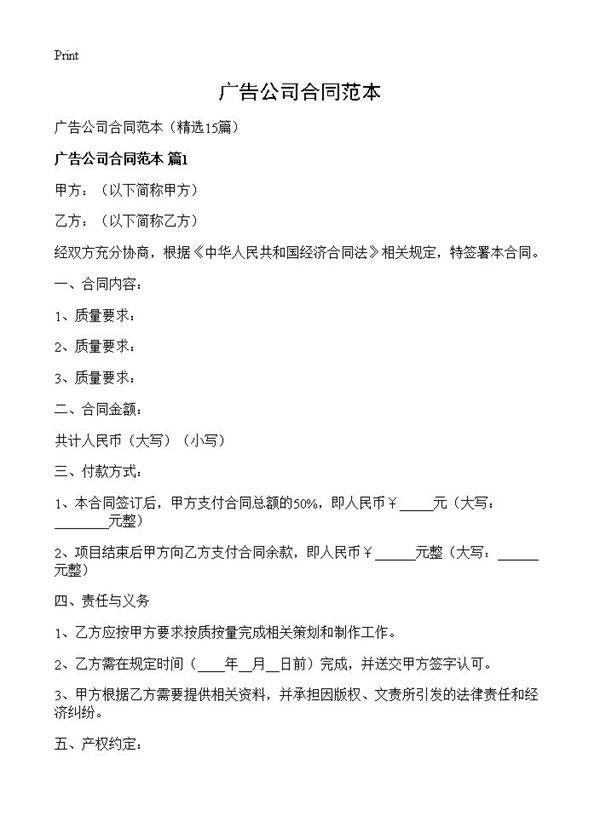 广告公司合同范本15篇