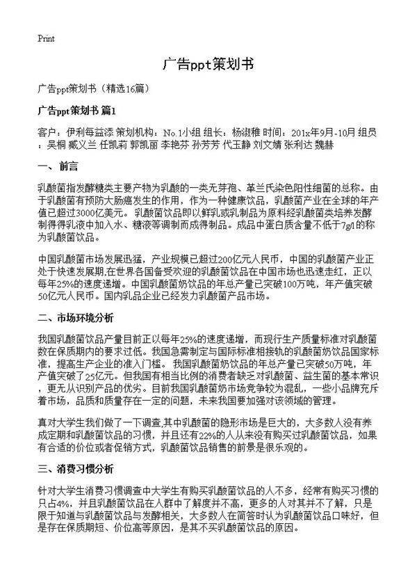 广告ppt策划书16篇