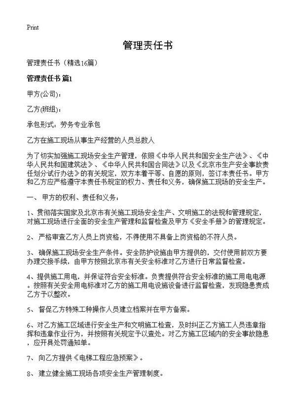 管理责任书16篇