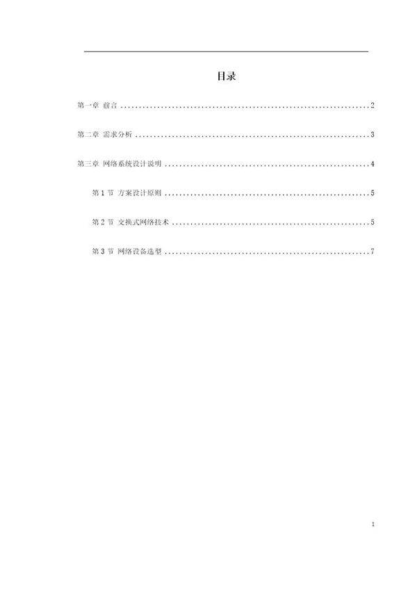 某大厦系统方案