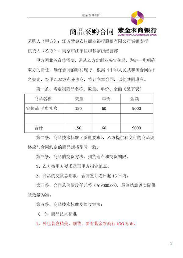 宣传用品订制合同范本