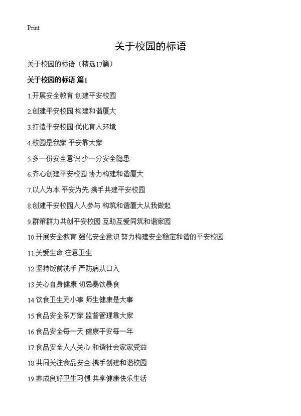 关于校园的标语17篇