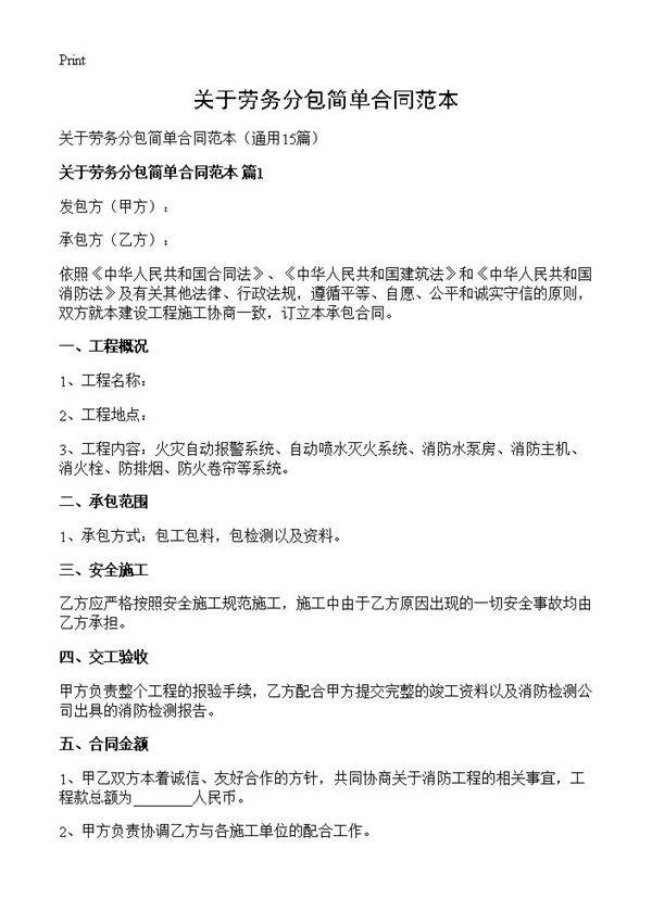 关于劳务分包简单合同范本15篇