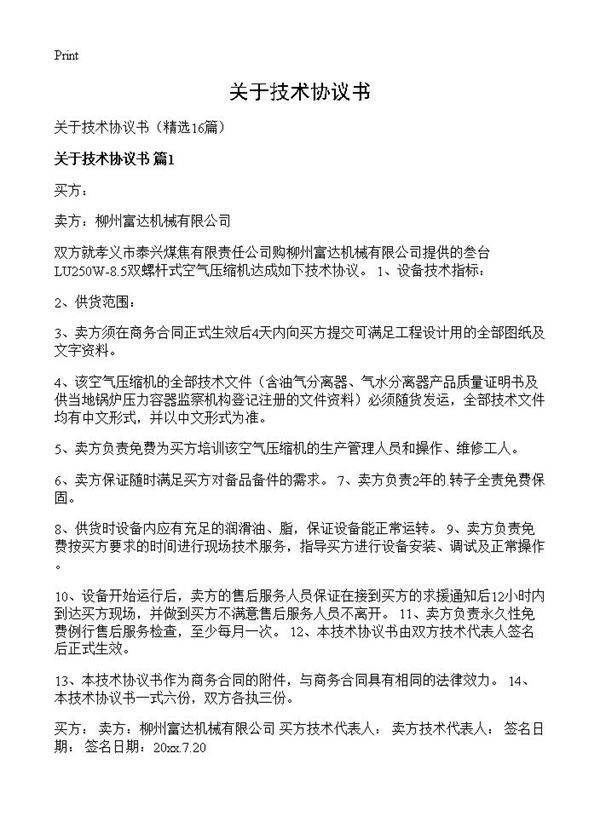 关于技术协议书16篇