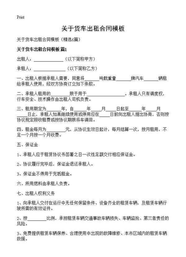 关于货车出租合同模板6篇