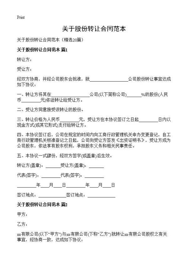 关于股份转让合同范本20篇