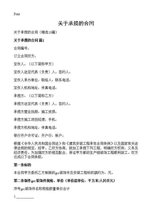 关于承揽的合同19篇