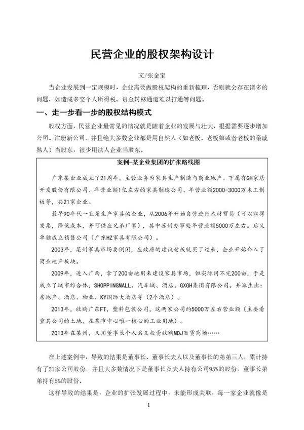 股权架构设计案例