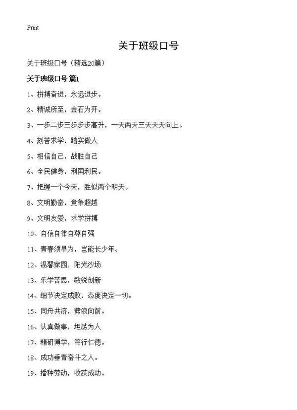 关于班级口号20篇