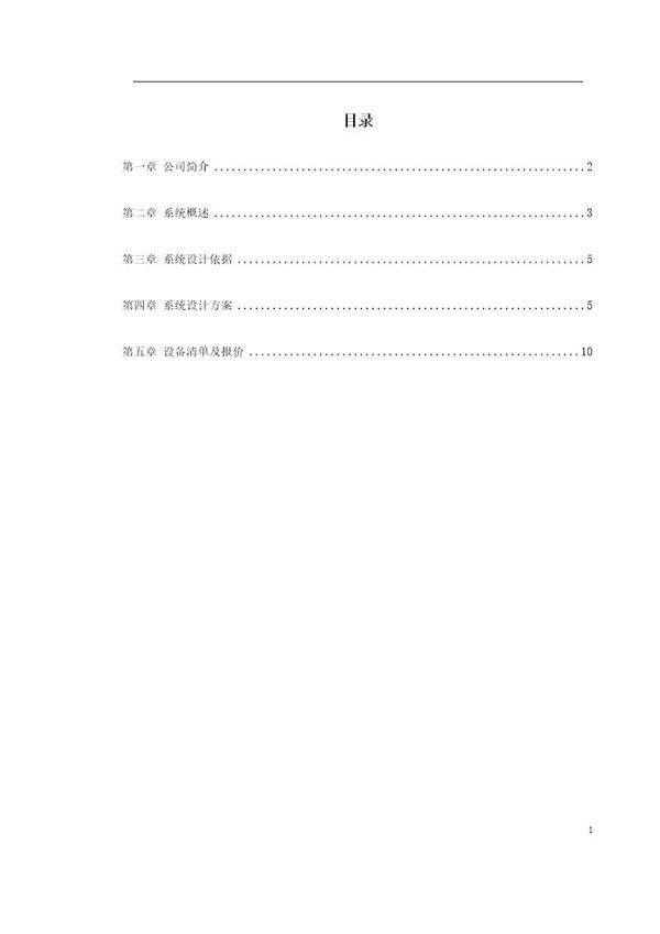 某别墅报警系统方案