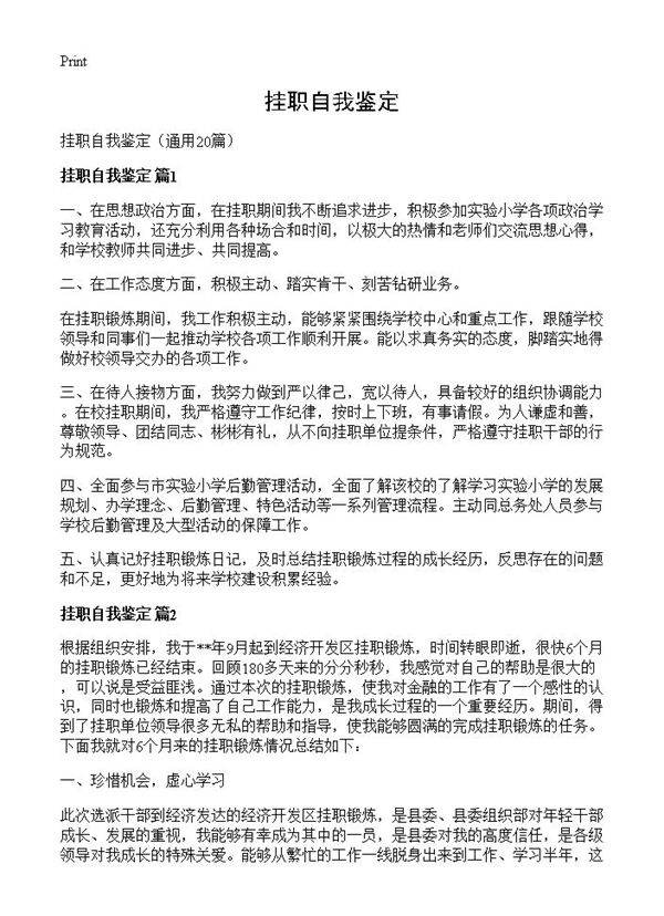 挂职自我鉴定20篇