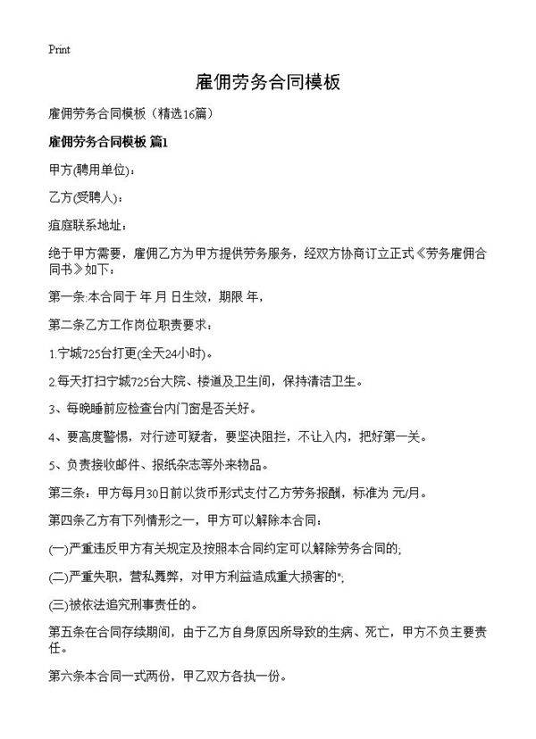 雇佣劳务合同模板16篇