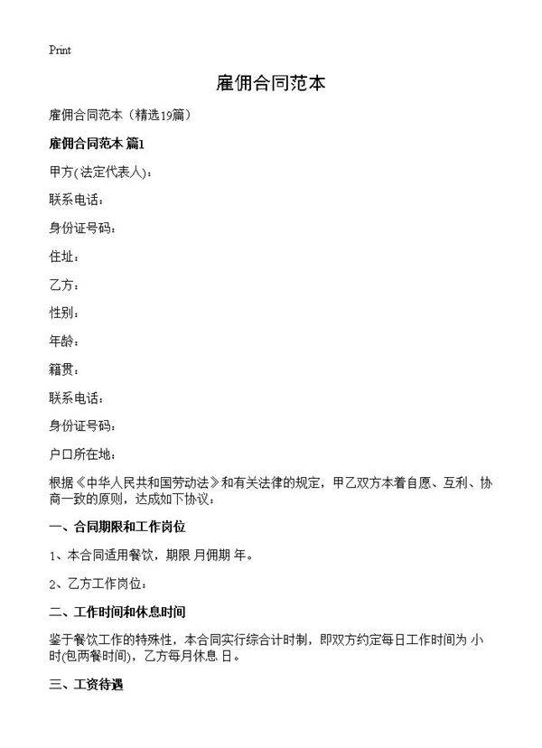 雇佣合同范本19篇